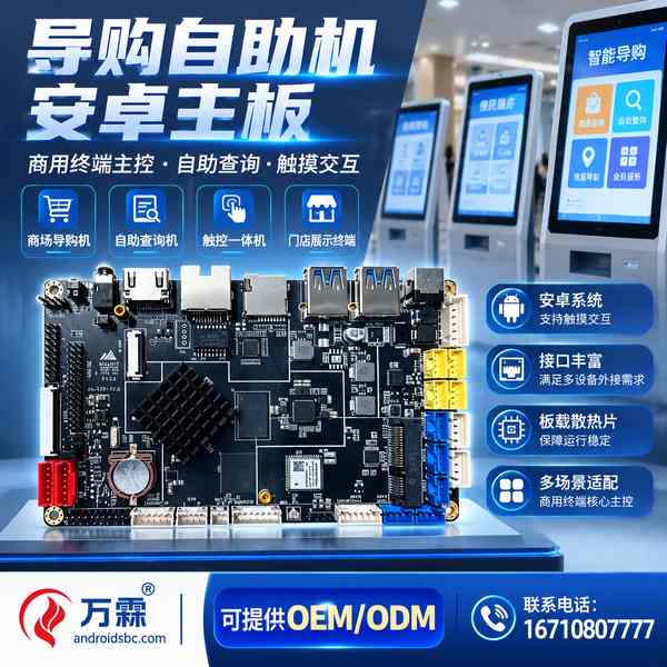 AndroidSBC WF-G1330 Smart Guide Kiosk Android Motherboard for Portland, United States
